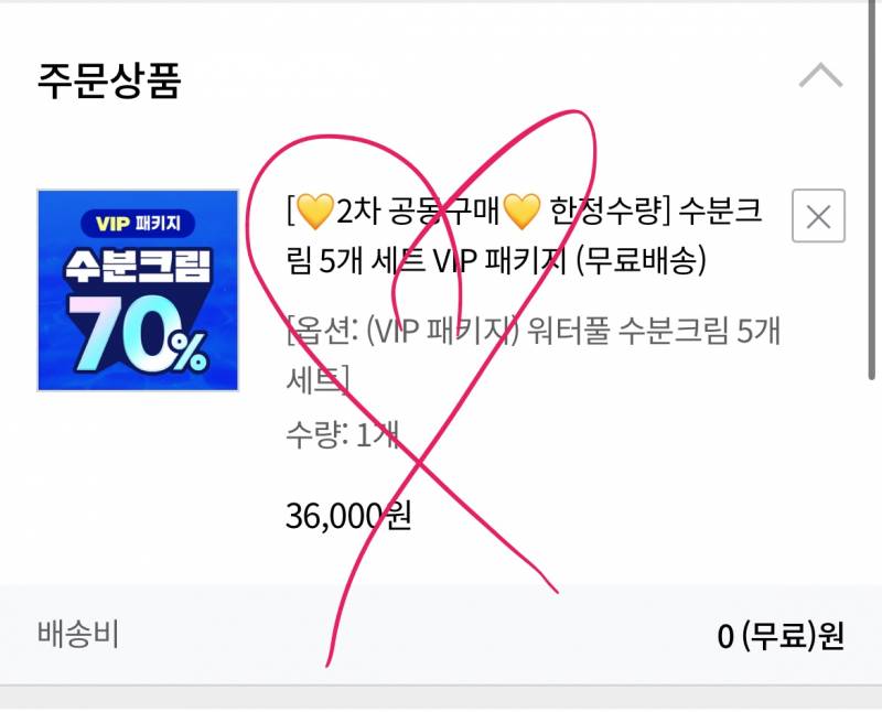 화장품) [잡담] 나 수분크림 7,200원에 구매한거 자랑해도 되...? | 인스티즈