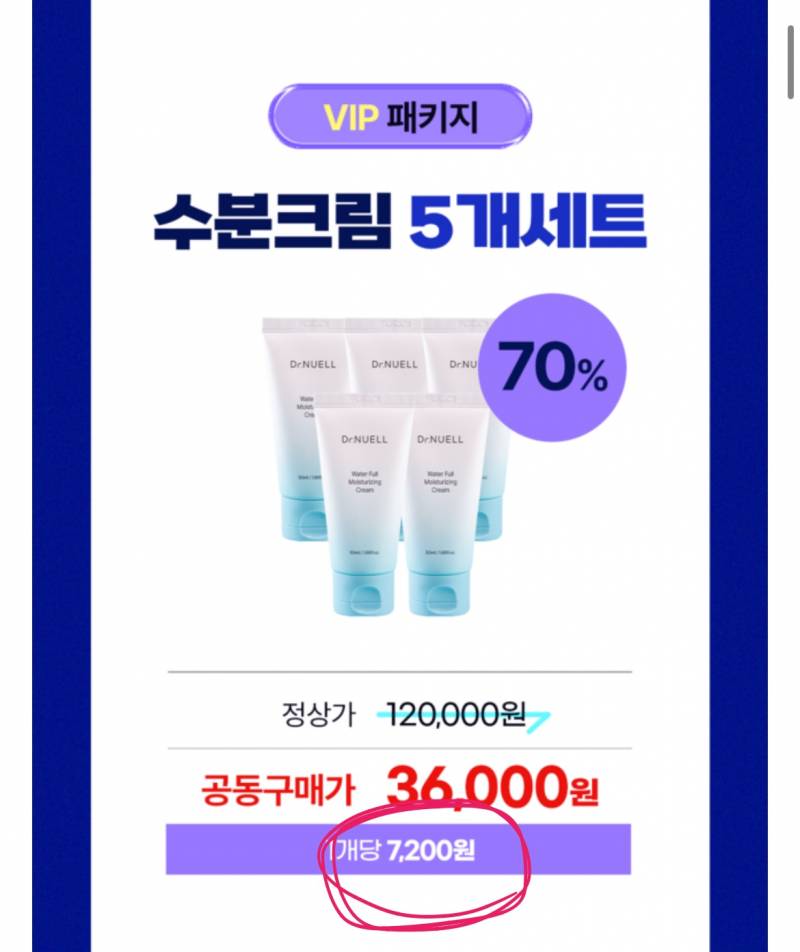 화장품) [잡담] 나 수분크림 7,200원에 구매한거 자랑해도 되...? | 인스티즈