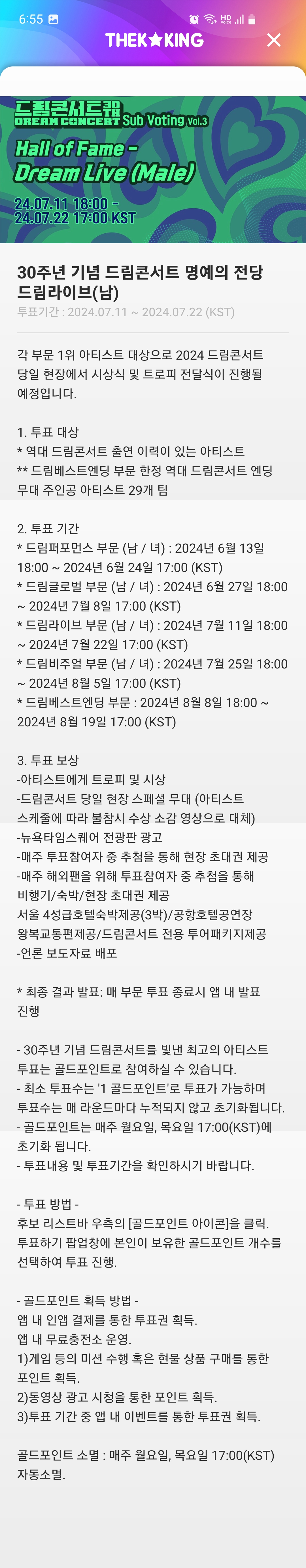 [잡담] 드림콘서트 드림라이브 투표하자 | 인스티즈