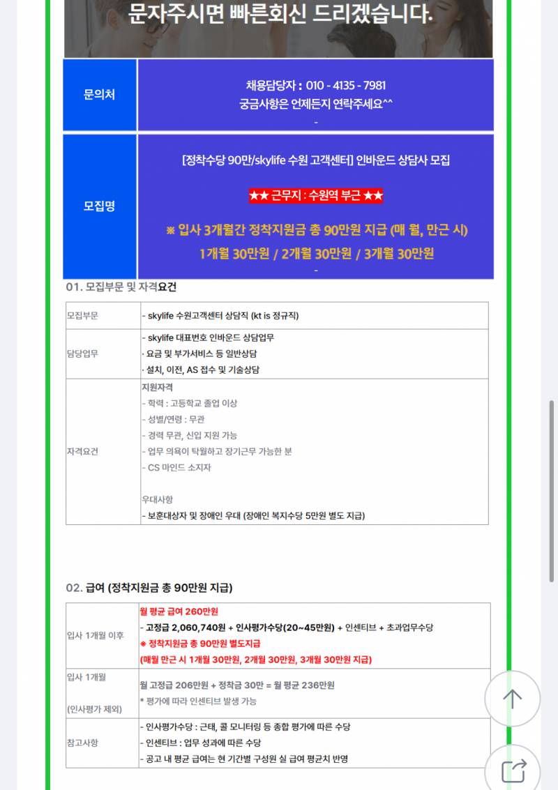 [잡담] 인바운드 cs상담 조건 이러명 어때 ? | 인스티즈