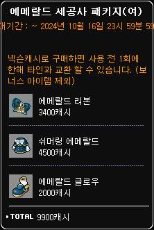 [잡담] 패키지는 그나마 괜찮네 | 인스티즈