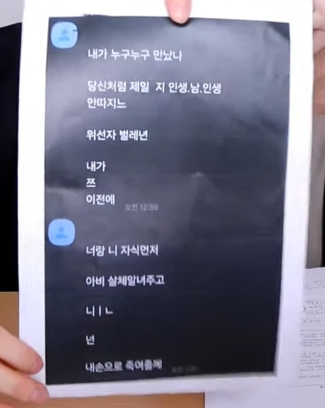 [잡담] 미친 쯔양 협박 카톡 | 인스티즈