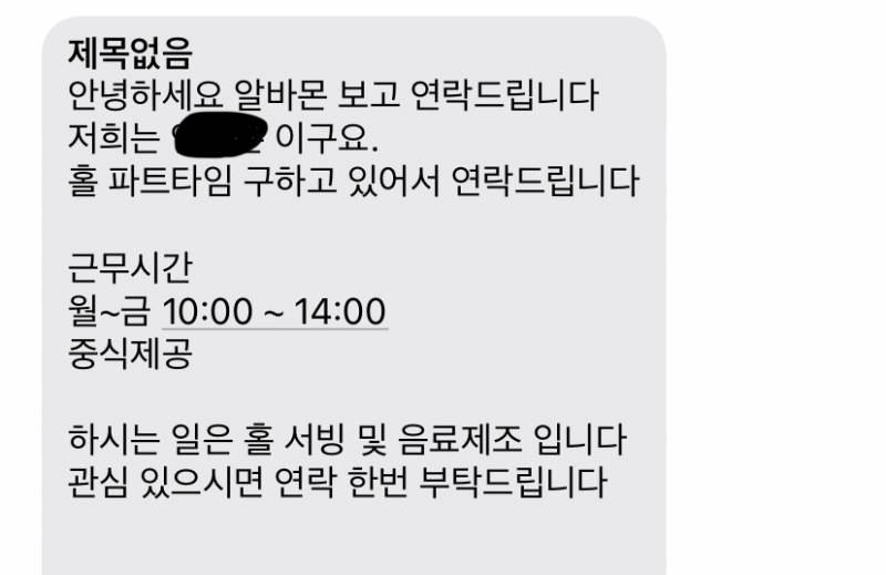 [잡담] 알바 찾고 있는데 문자로 먼저 알바 제의가 오기도 해?? | 인스티즈