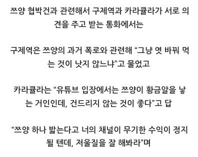 쯔양 협박 녹취록에서 나온 '대통령실' 과 '유튜브 코리아' | 인스티즈
