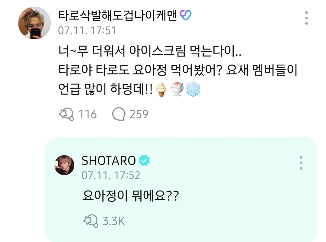 [잡담] 라이즈 멤버마다 요아정 아는 정도 다른 거 개웃김 | 인스티즈
