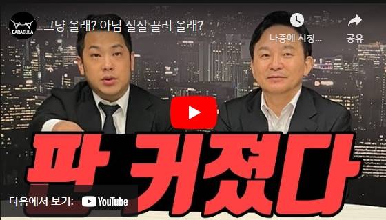 쯔양 협박 녹취록에서 나온 '대통령실' 과 '유튜브 코리아' | 인스티즈