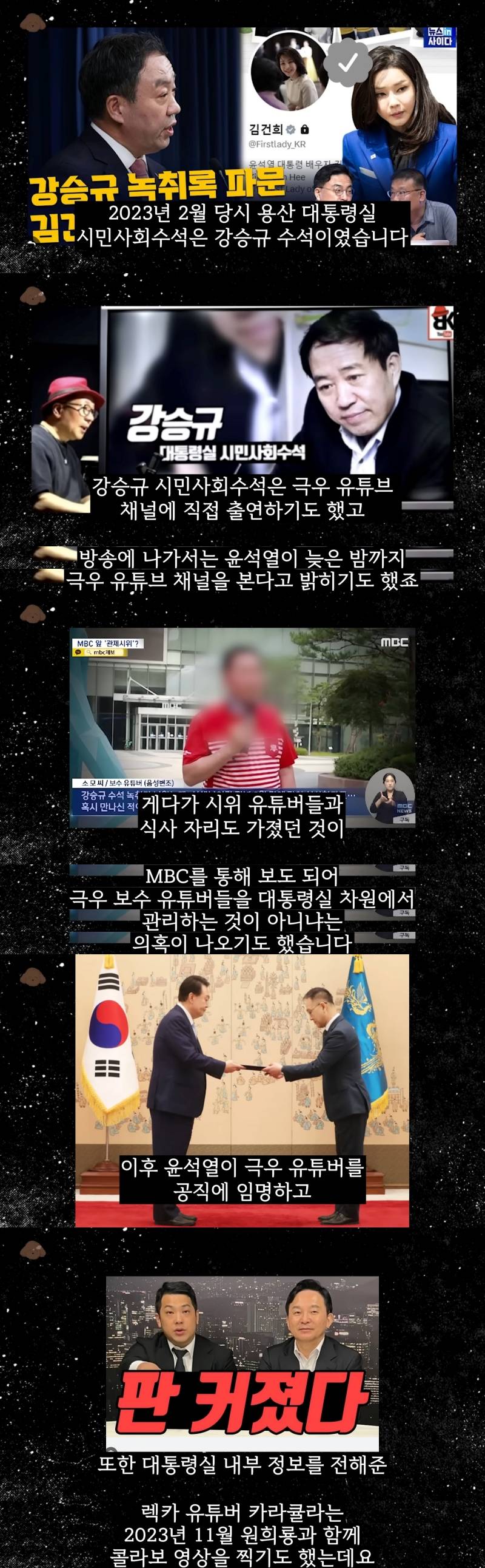쯔양 협박 녹취록에서 나온 '대통령실' 과 '유튜브 코리아' | 인스티즈