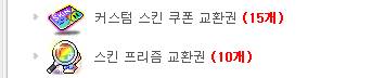[잡담] 스킨 믹염은 "커스텀" 스킨에만 가능하데 | 인스티즈