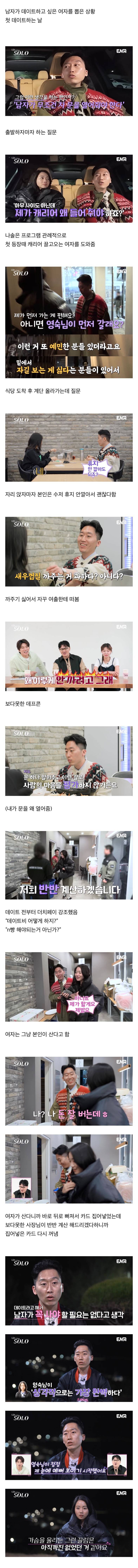 어제자 충격적이라는 나는솔로 여출 사상검증.JPG | 인스티즈