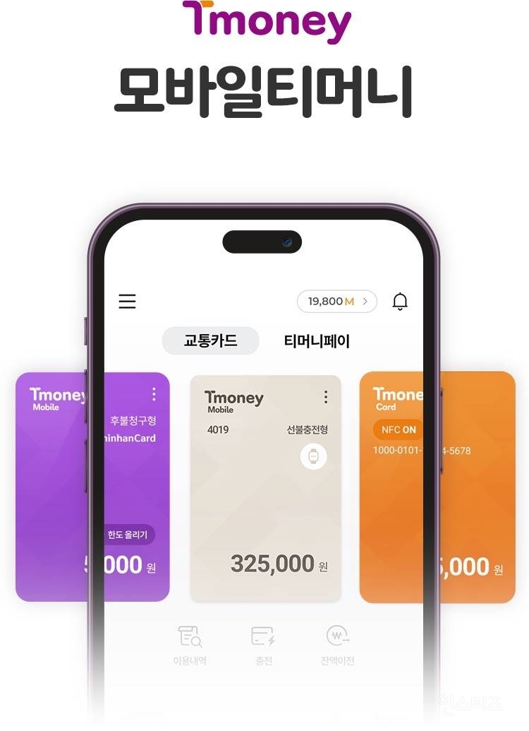 [오피셜] [티머니] Apple Pay 대한민국 교통카드 서비스 곧 개시 예정 | 인스티즈