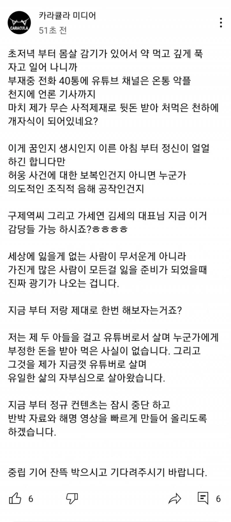 [정보/소식] 쯔양 관련 카라큘라 입장문 | 인스티즈