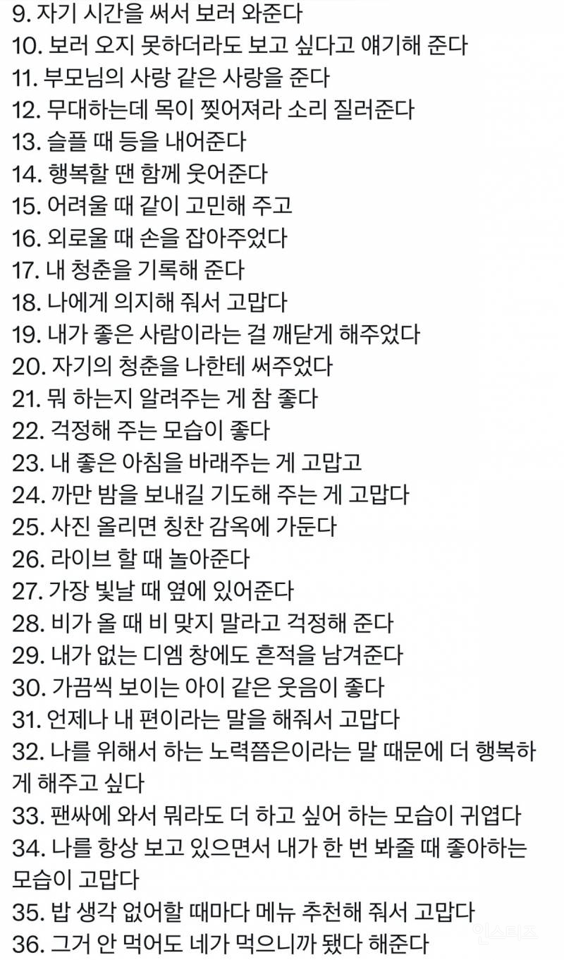 어느 남돌이 말하는 팬들이 좋은 100가지 이유...jpg | 인스티즈