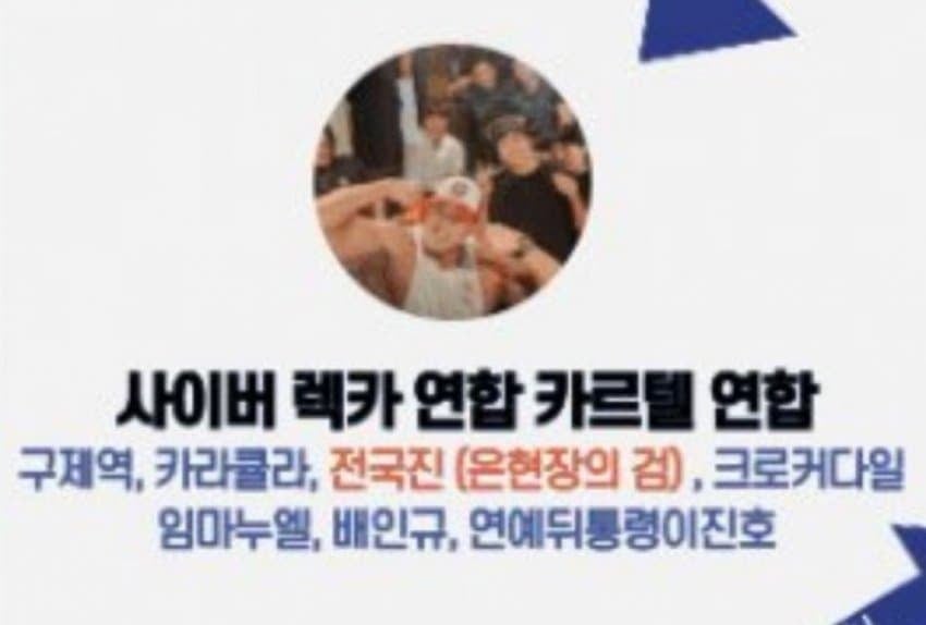 [정보/소식] 국가를 뒤흔드는 유튜버라고 소개한 사이버렉카카르텔 연합, 쯔양협박사건 | 인스티즈
