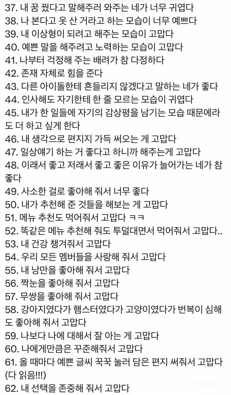 어느 남돌이 말하는 팬들이 좋은 100가지 이유...jpg | 인스티즈