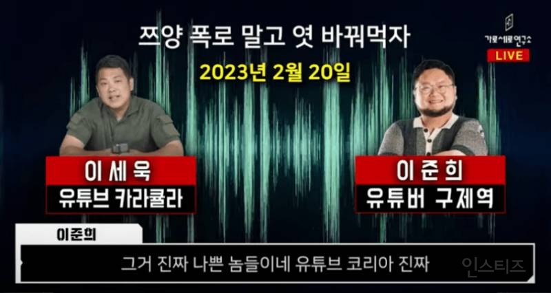 쯔양 괴롭히는 구제역 공론화에 이근 반응.jpg | 인스티즈