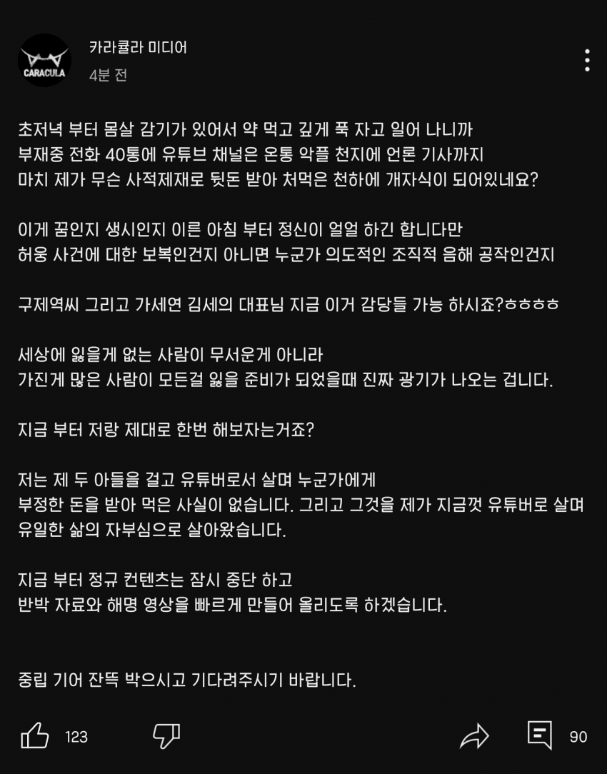 [잡담] 카라큘라 해명 올라옴 ㄷㄷㄷㄷㄷ | 인스티즈