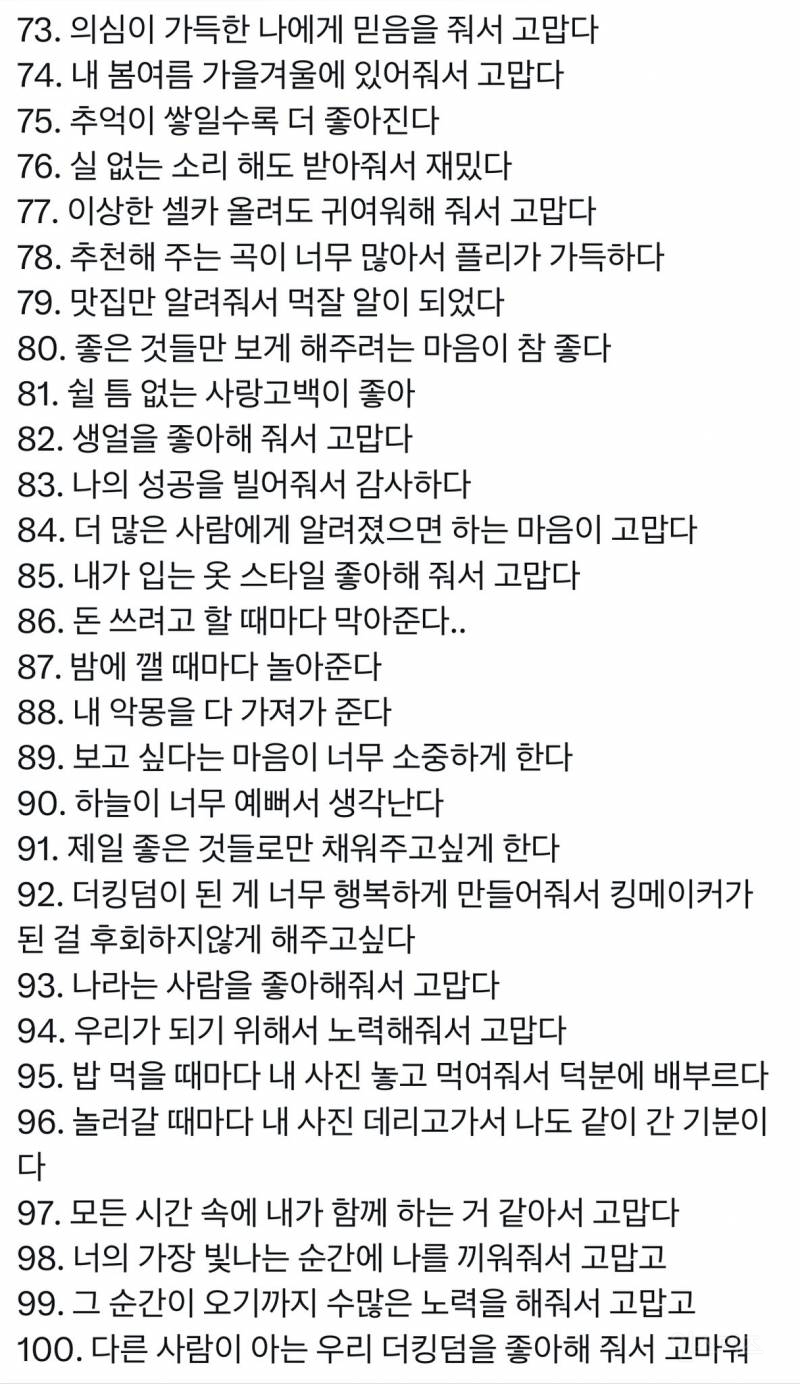 어느 남돌이 말하는 팬들이 좋은 100가지 이유...jpg | 인스티즈