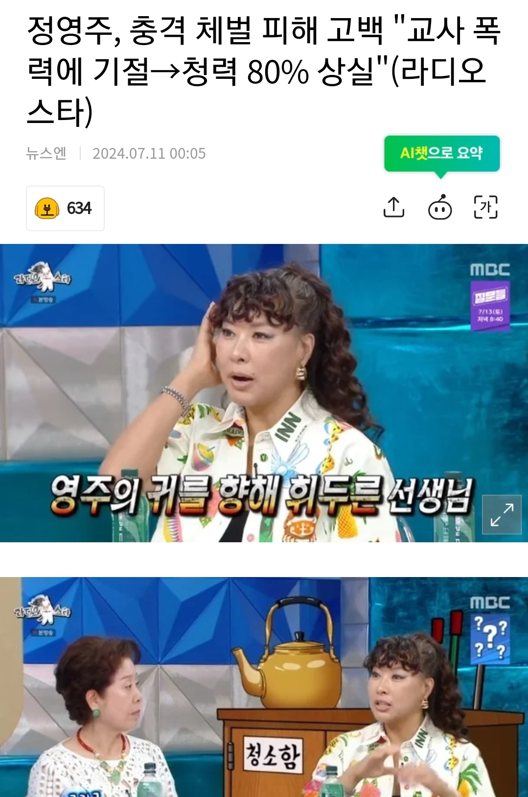 [잡담] 어제 라스에 정영주배우 이건 왜 아무도 언급 안하냐 | 인스티즈
