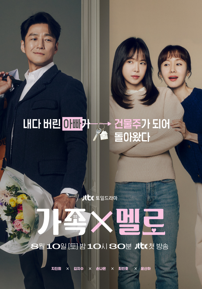[정보/소식] '가족X멜로' 건물주 된 지진희, 김지수-손나은 일상 뒤흔든다 | 인스티즈