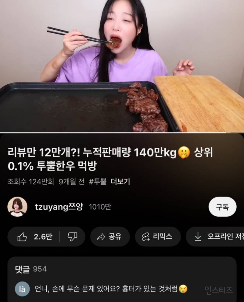 이제보니 팔뚝에 멍을 달고 살았던 쯔양.jpg | 인스티즈