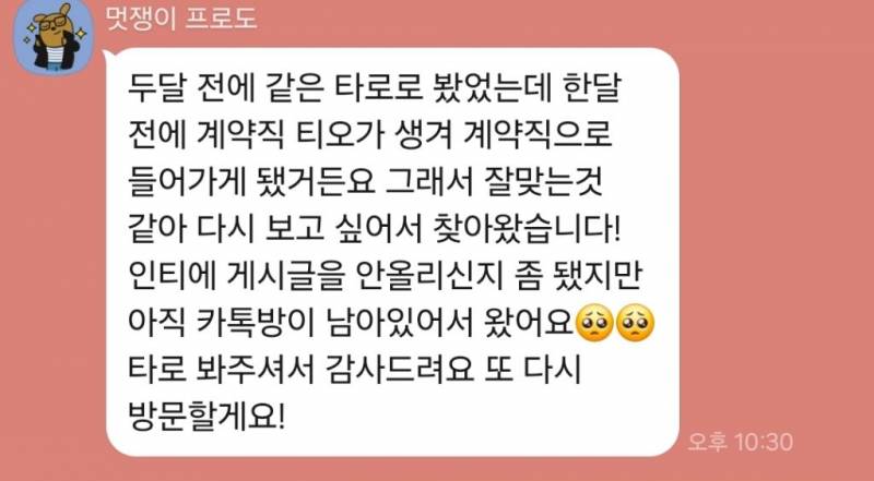 🎂 잉크웰타로 파격세일🎂^ ~9월2일 | 인스티즈