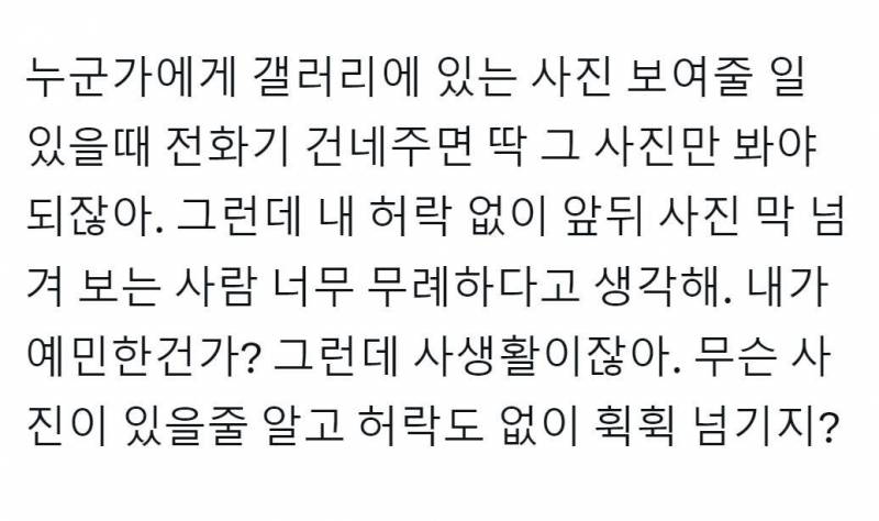 만장일치로 의견 안 갈리는 예의없고 무례하다는 행동.jpg | 인스티즈