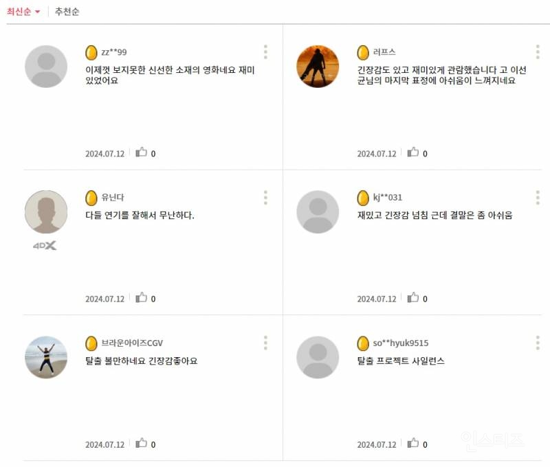 영화 <탈출: 프로젝트 사일런스> 평점 근황 | 인스티즈