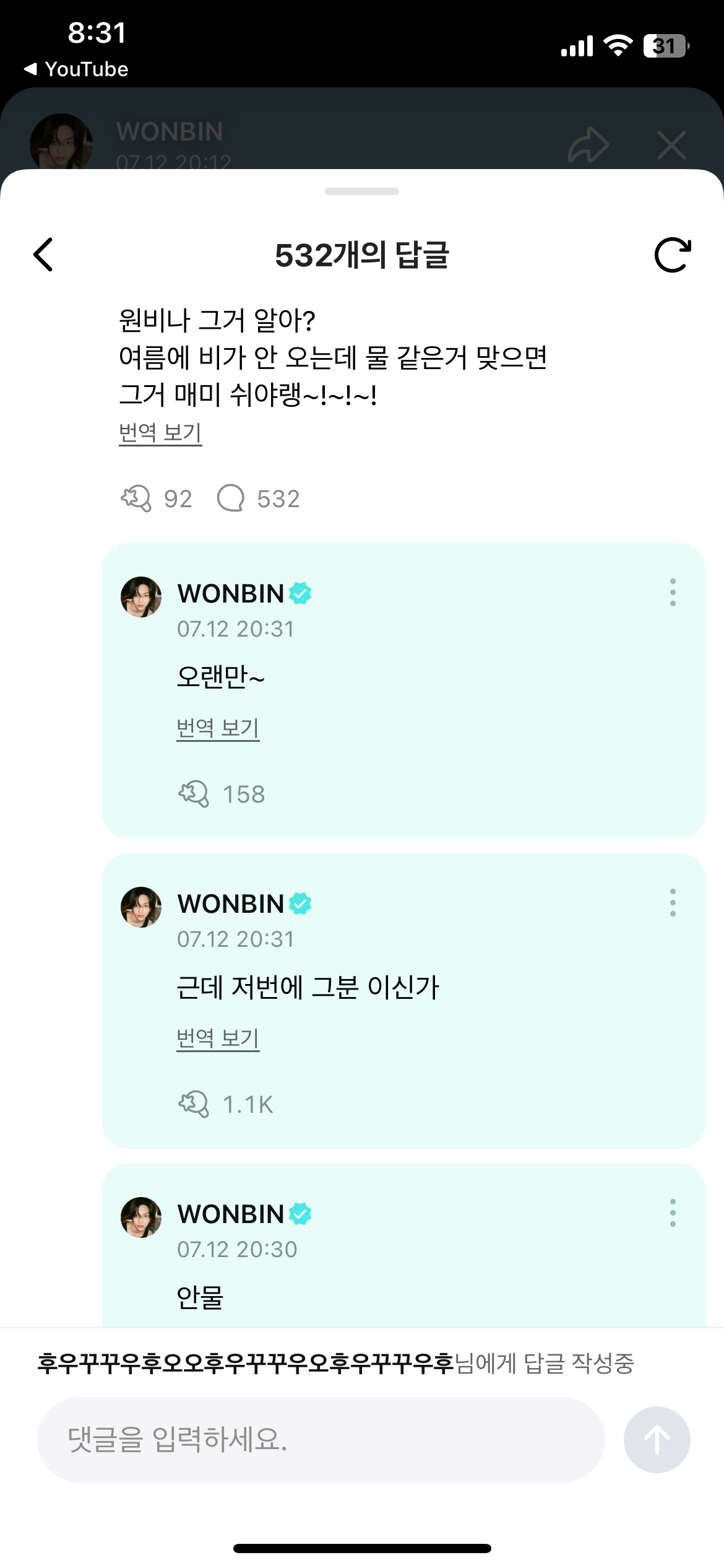 [잡담] 아 원빈이 휀걸 닉네임 또 알아봤어 | 인스티즈