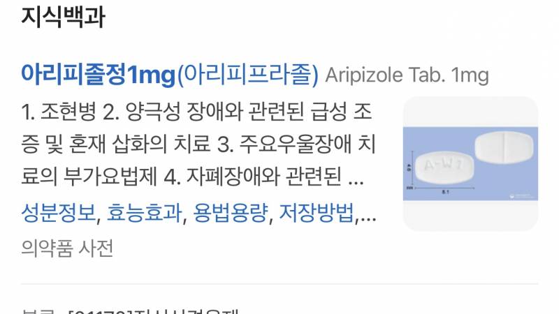 [잡담] 얘들아 내가 먹는 정신과 약인데 | 인스티즈
