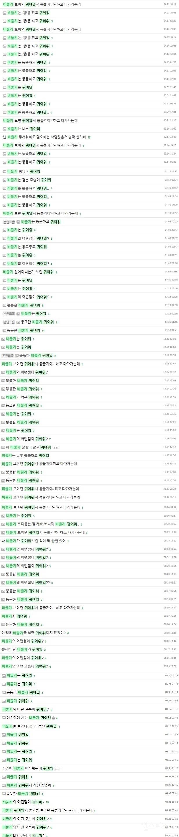 인스티즈 광기의 비둘기좌 | 인스티즈