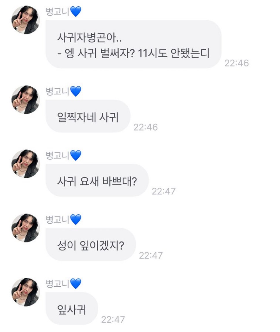 [잡담] 우리 오빠 개그맨 아닙니다. 웃긴 소통 몇개 갖고 옴 | 인스티즈