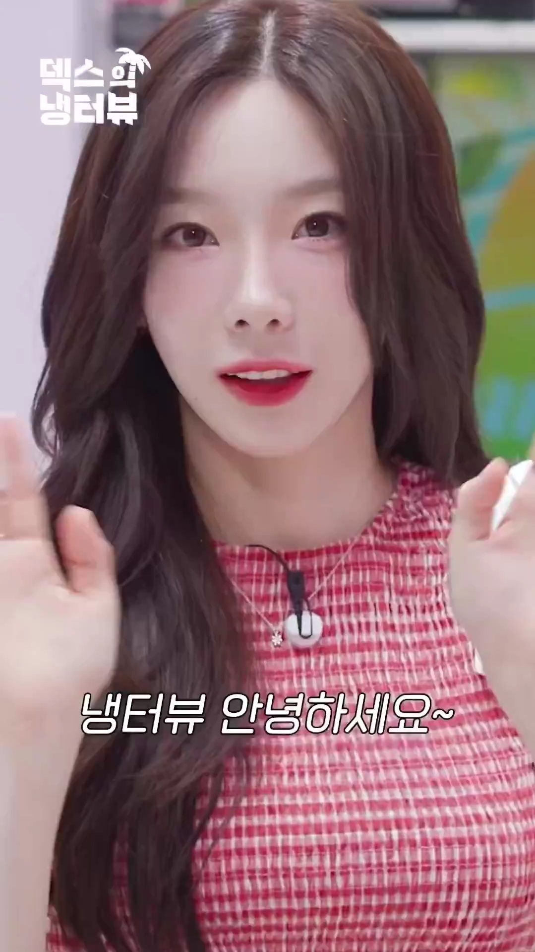 [잡담] 태연 좀비버스 보고 생각나서 덱스 냉터뷰 또 봤는데 | 인스티즈