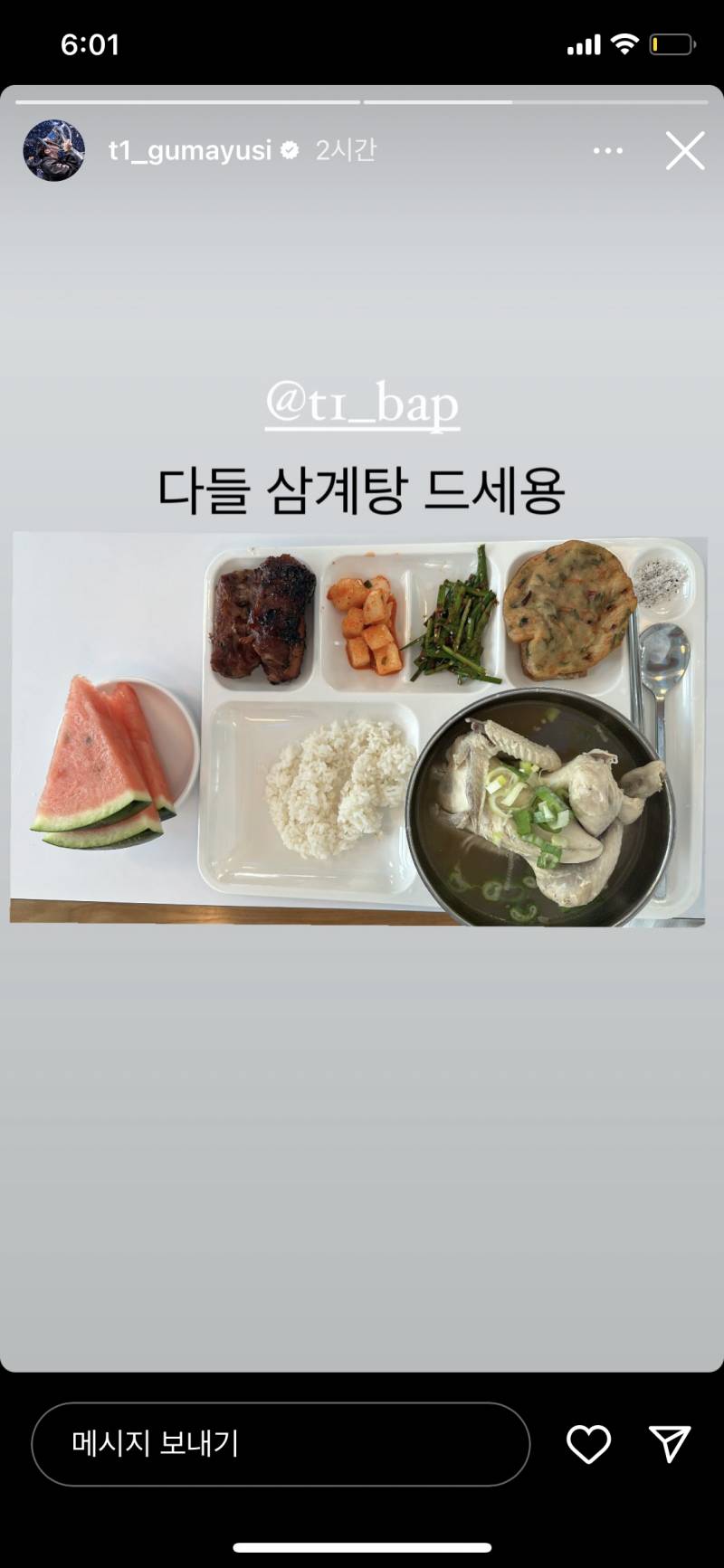[잡담] 굼시가 삼계탕 먹으래 | 인스티즈
