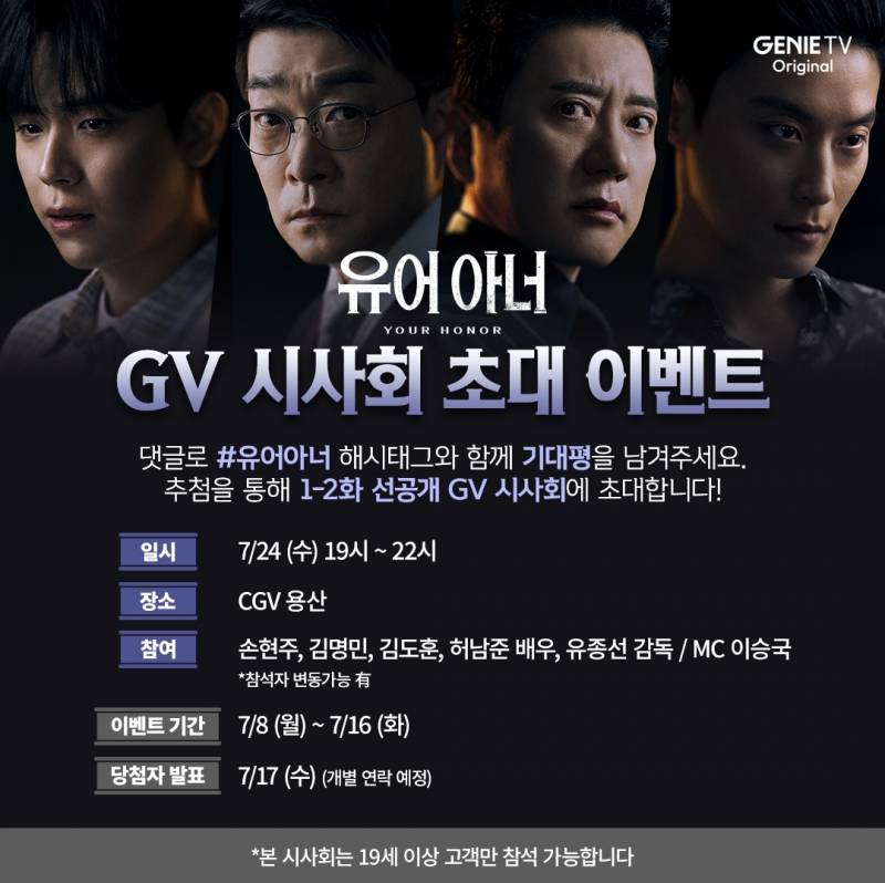 1-2화 선공개 한다는 <유어 아너> 시사회 | 인스티즈