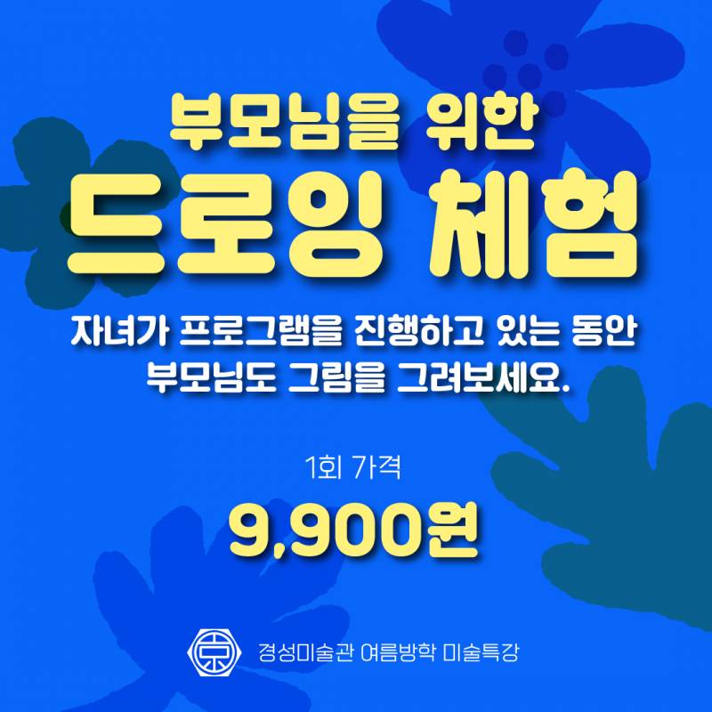 6세 이상/ 초등부를 위한 여름방학 미술특강 | 인스티즈