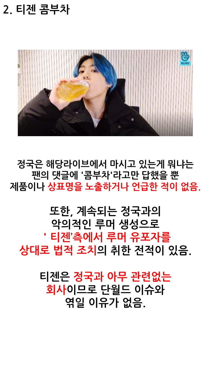 [정보/소식] 지금 논란되고 있는 단월드 정국 관련 진실 | 인스티즈