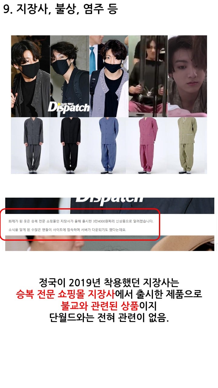 [정보/소식] 지금 논란되고 있는 단월드 정국 관련 진실 | 인스티즈