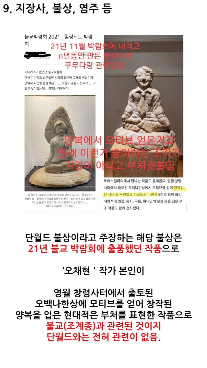 [정보/소식] 지금 논란되고 있는 단월드 정국 관련 진실 | 인스티즈