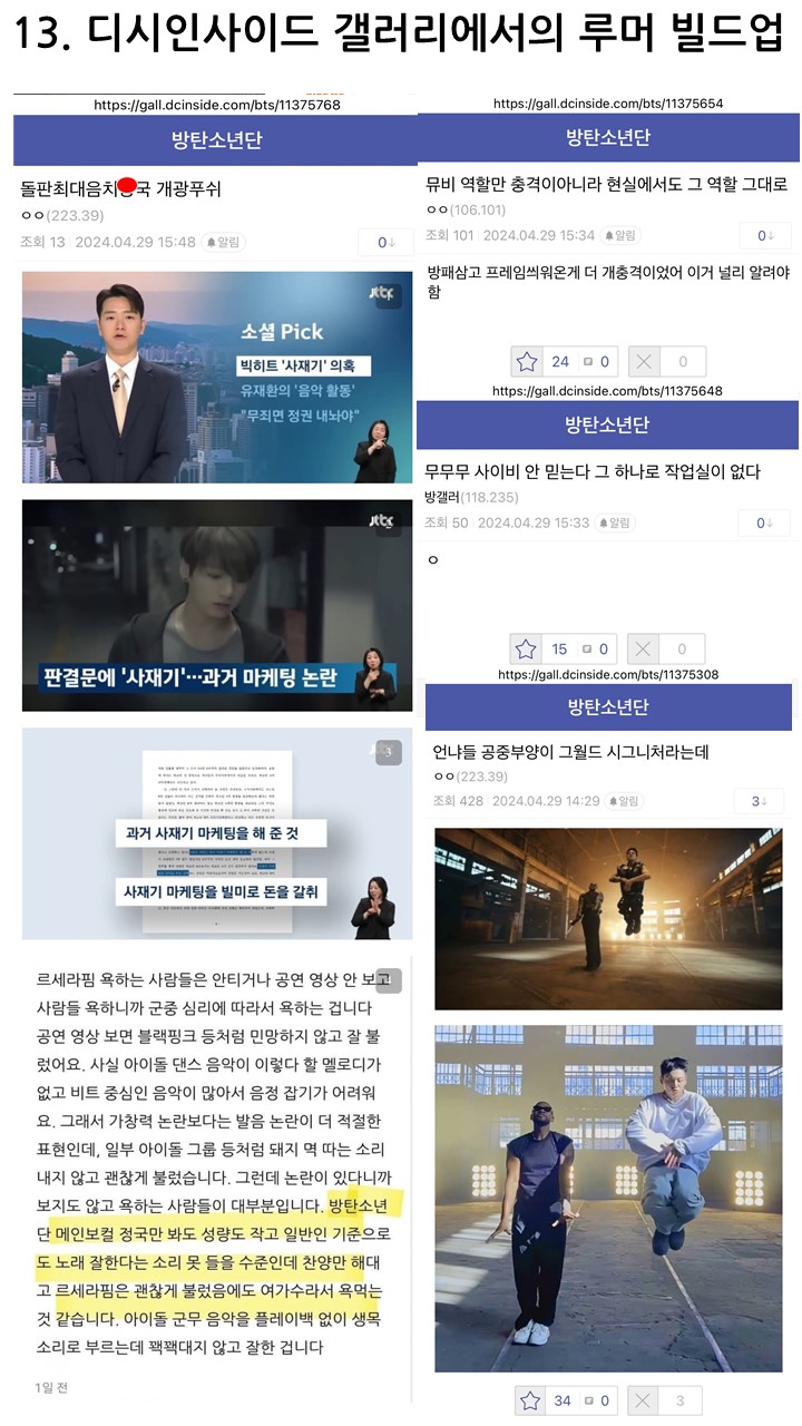 [정보/소식] 지금 논란되고 있는 단월드 정국 관련 진실 | 인스티즈