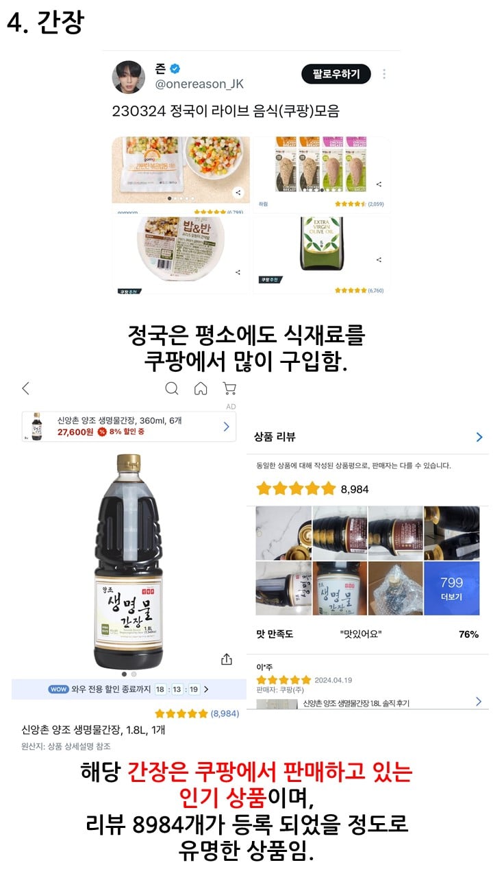 [정보/소식] 지금 논란되고 있는 단월드 정국 관련 진실 | 인스티즈