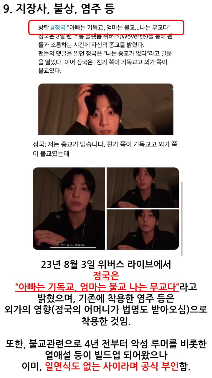 [정보/소식] 지금 논란되고 있는 단월드 정국 관련 진실 | 인스티즈