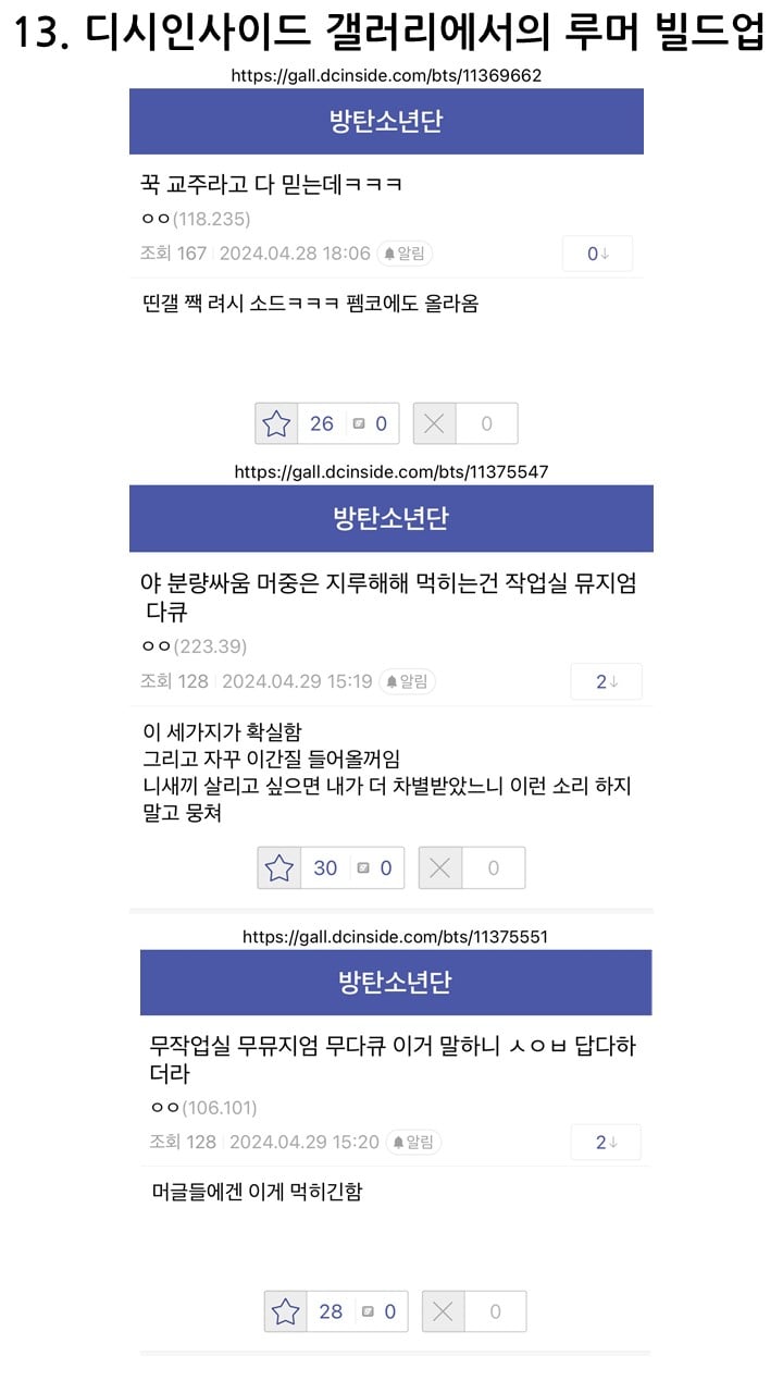 [정보/소식] 지금 논란되고 있는 단월드 정국 관련 진실 | 인스티즈