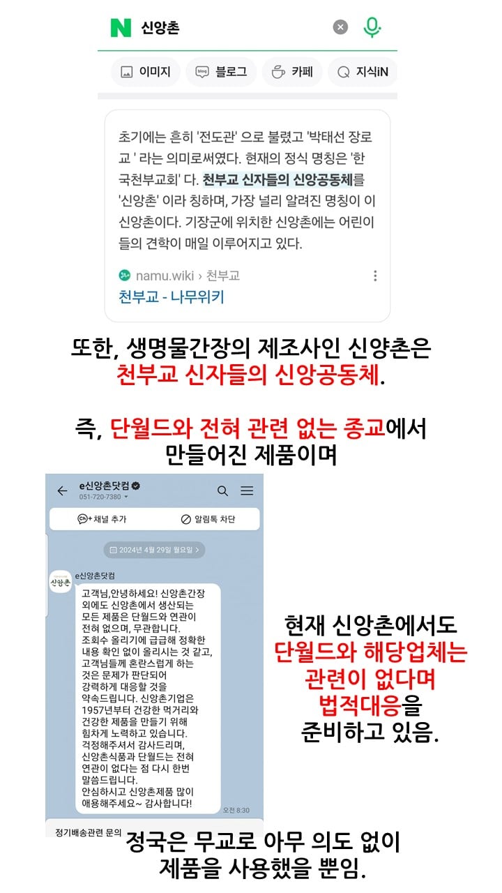 [정보/소식] 지금 논란되고 있는 단월드 정국 관련 진실 | 인스티즈