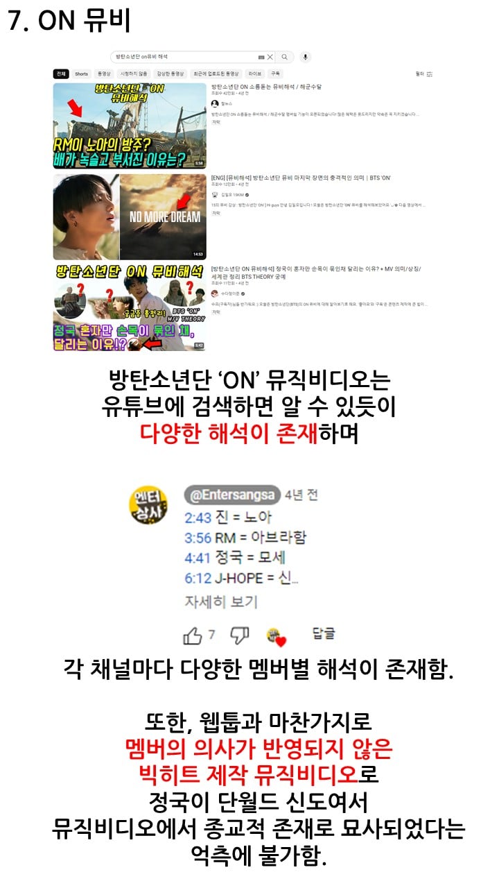 [정보/소식] 지금 논란되고 있는 단월드 정국 관련 진실 | 인스티즈