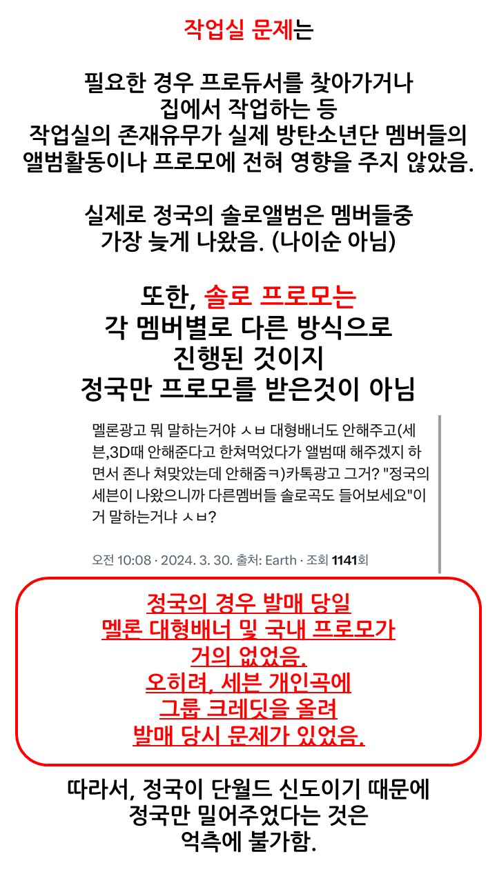 [정보/소식] 지금 논란되고 있는 단월드 정국 관련 진실 | 인스티즈