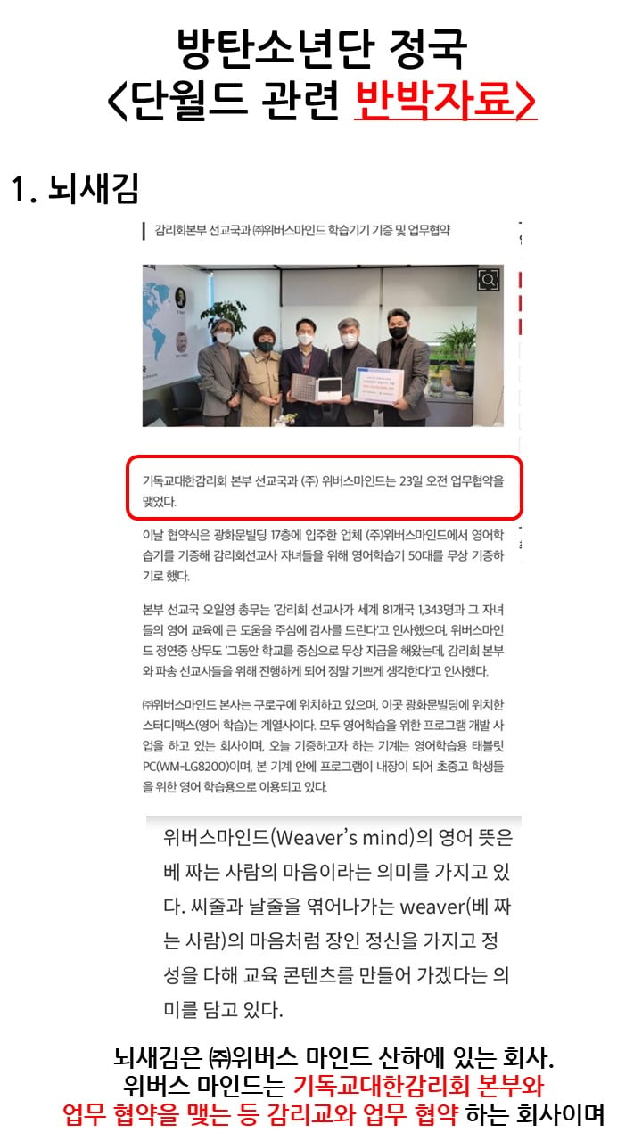 [정보/소식] 지금 논란되고 있는 단월드 정국 관련 진실 | 인스티즈