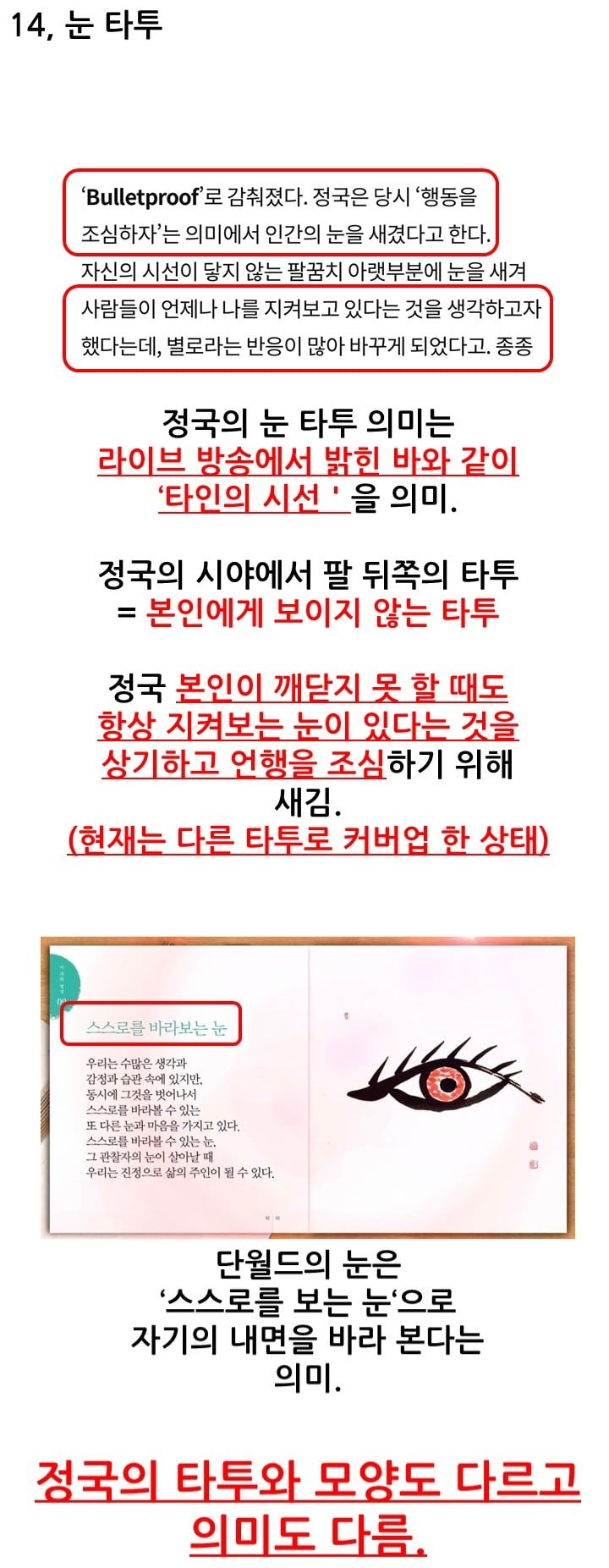 [정보/소식] 지금 논란되고 있는 단월드 정국 관련 진실 | 인스티즈