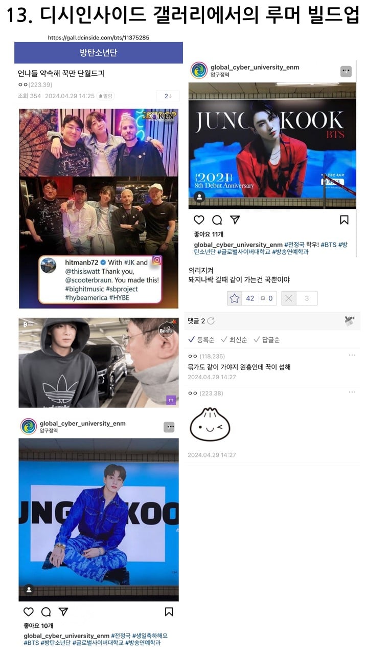 [정보/소식] 지금 논란되고 있는 단월드 정국 관련 진실 | 인스티즈