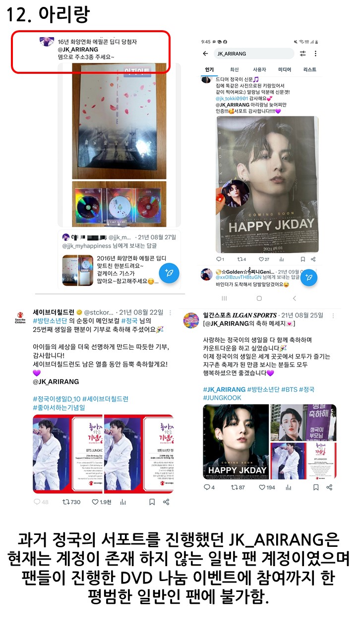 [정보/소식] 지금 논란되고 있는 단월드 정국 관련 진실 | 인스티즈