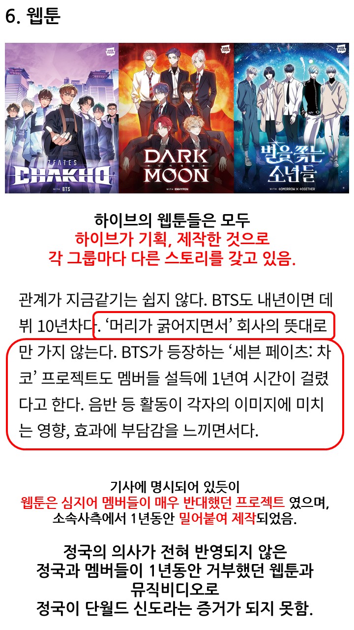 [정보/소식] 지금 논란되고 있는 단월드 정국 관련 진실 | 인스티즈
